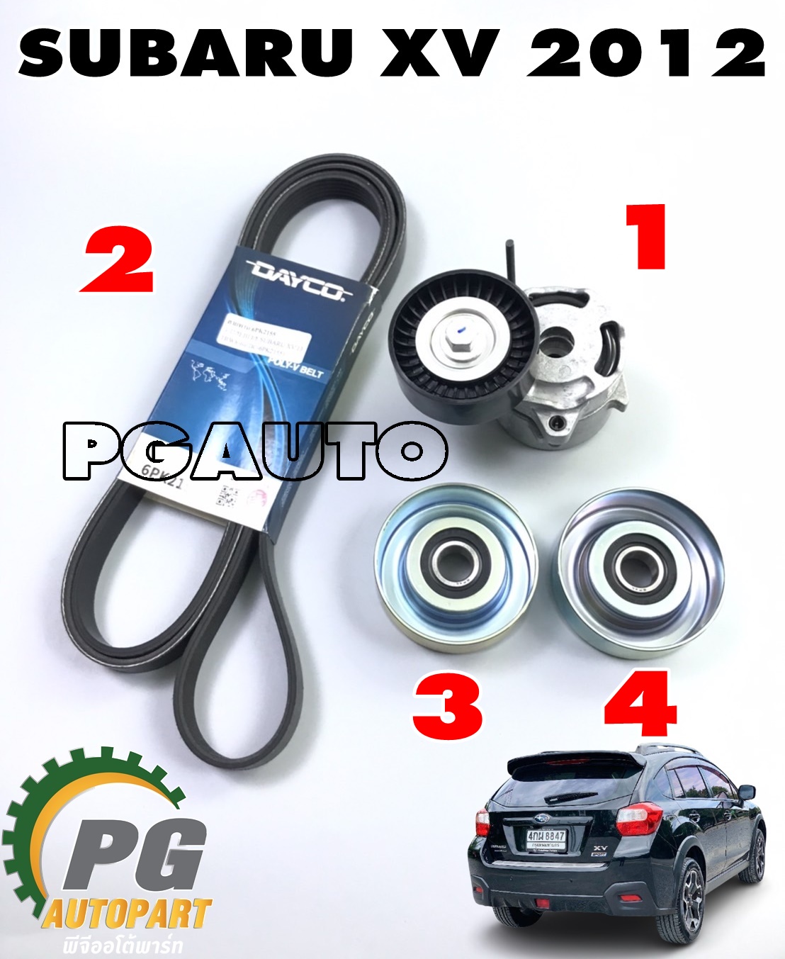 ชุดเปลี่ยนลูกลอกสายพานหน้าเครื่อง ซูบารุ เอ็กซ์ วี SUBARU XV ปี 2012-2016 (1ชุด=4ชิ้น) (รูปจริง)