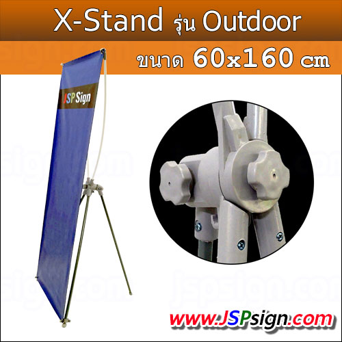 ขาตั้งป้าย X Stand ขนาด 60x160 cm รุ่น Outdoor