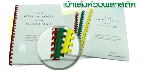 เครื่องเจาะกระดาษไฟฟ้าและเข้าเล่มมือโยก รุ่น TCC-2100E