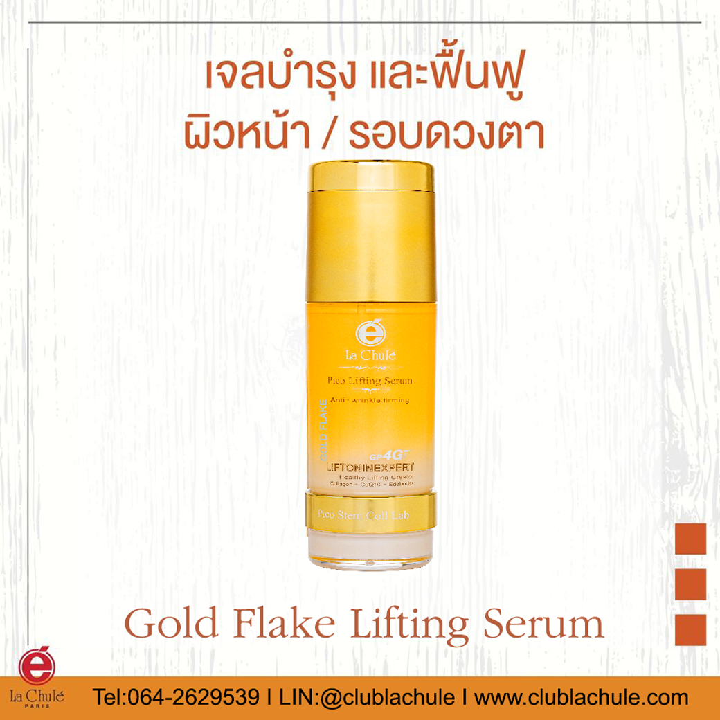 Lachule Gold Flake Lifting Serum โกลด์ เฟลค ลิฟติ้งเซรั่ม ราชินีแห่งการยกกระชับลดริ้วรอย