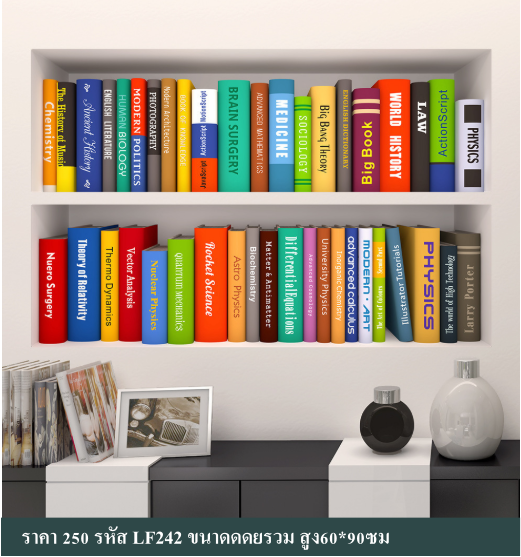 สติกเกอร์ติดผนังลายหนังสือ