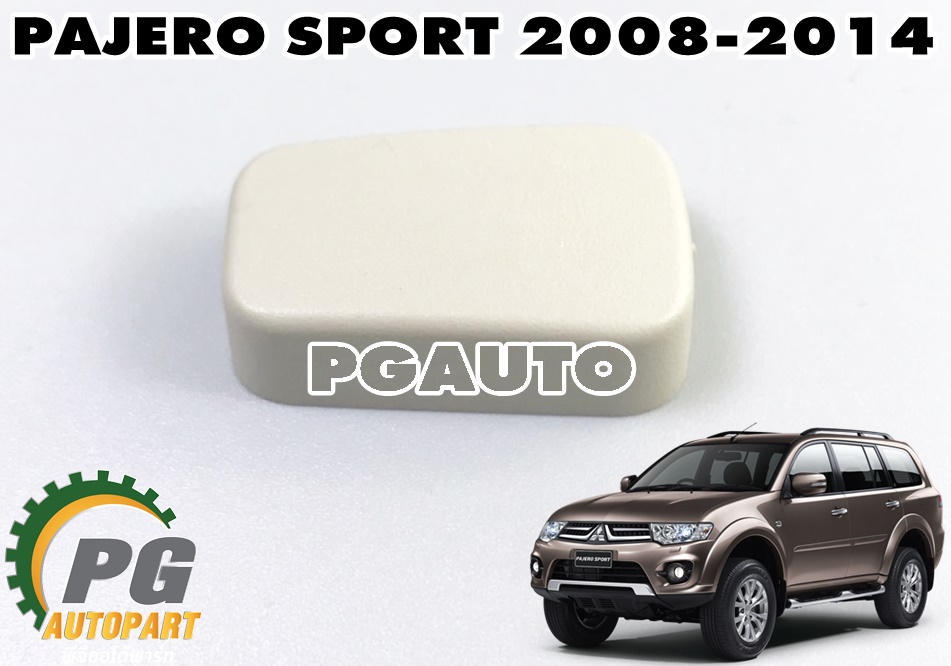 ปุ่มปรับเบาะหน้า(ตัวหลัง) MITSUBISHI PAJERO SPORT ปี 2008-2014 (1ชิ้น) แท้ / รูปจริง