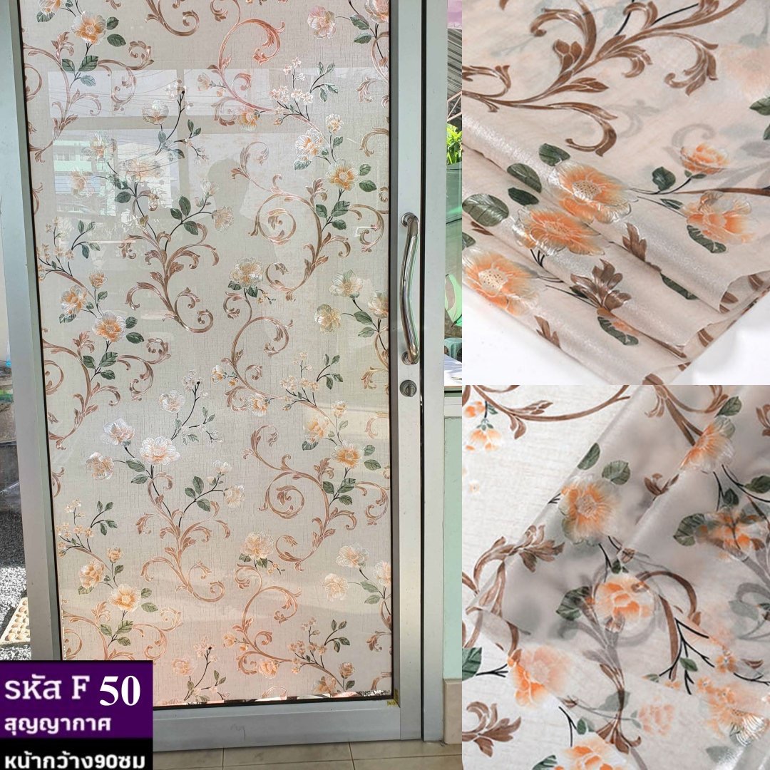 ฟิล์มติดกระจกสุญญากาศ หรือฝ้าติดกระจก รหัส F