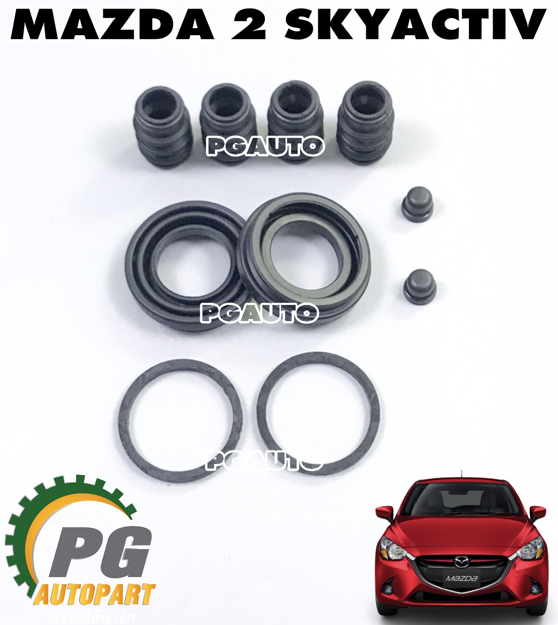 ชุดซ่อมคาลิปเปอร์เบรคหลัง(ดิสเบรค) LH/RH MAZDA 2 SKYACTIV ปี 2014-2018 (1 ชุด) แท้ / รูปจริง