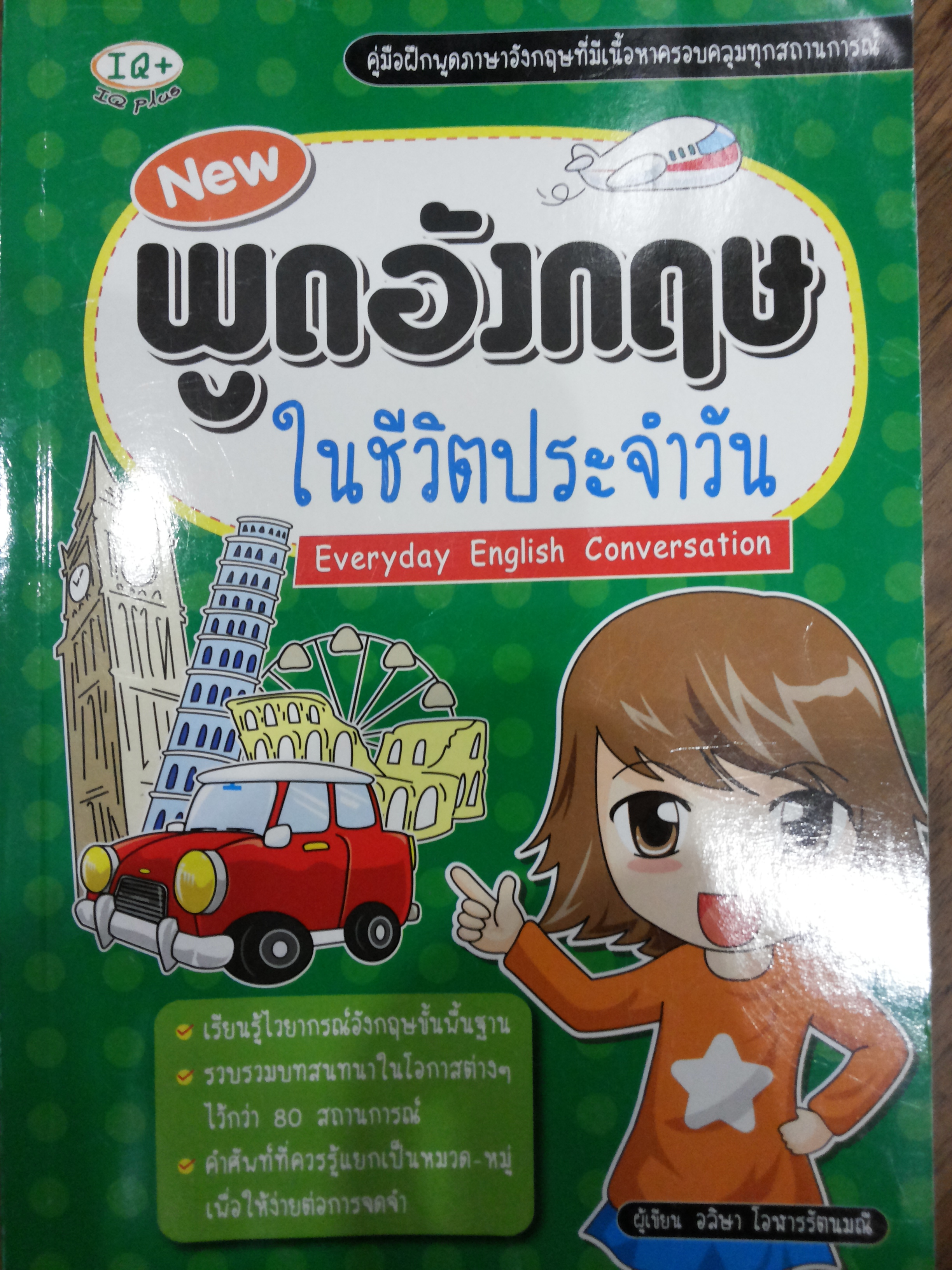 ์New พูดอังกฤษในชีวิตประจำวัน Everyday English Conversation