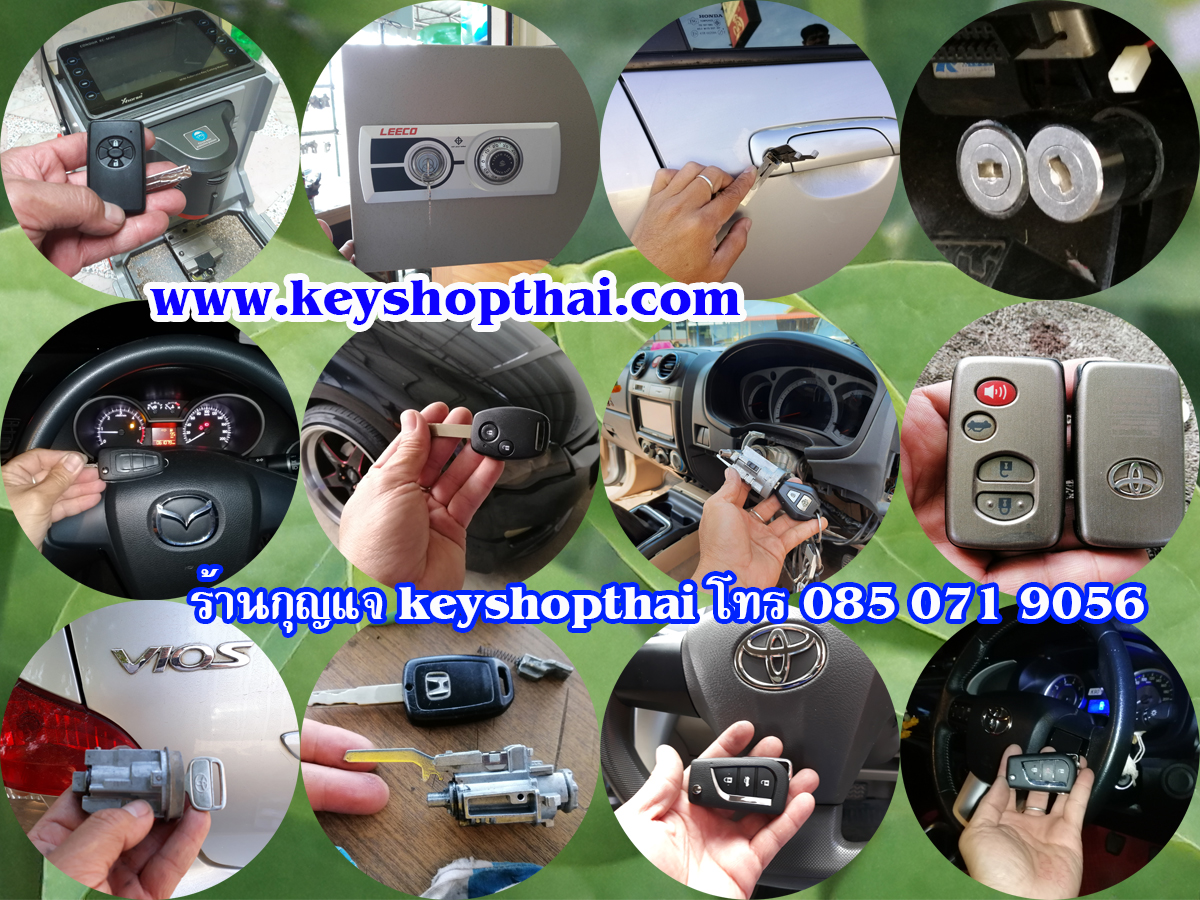ร้านกุญแจ keyshopthai