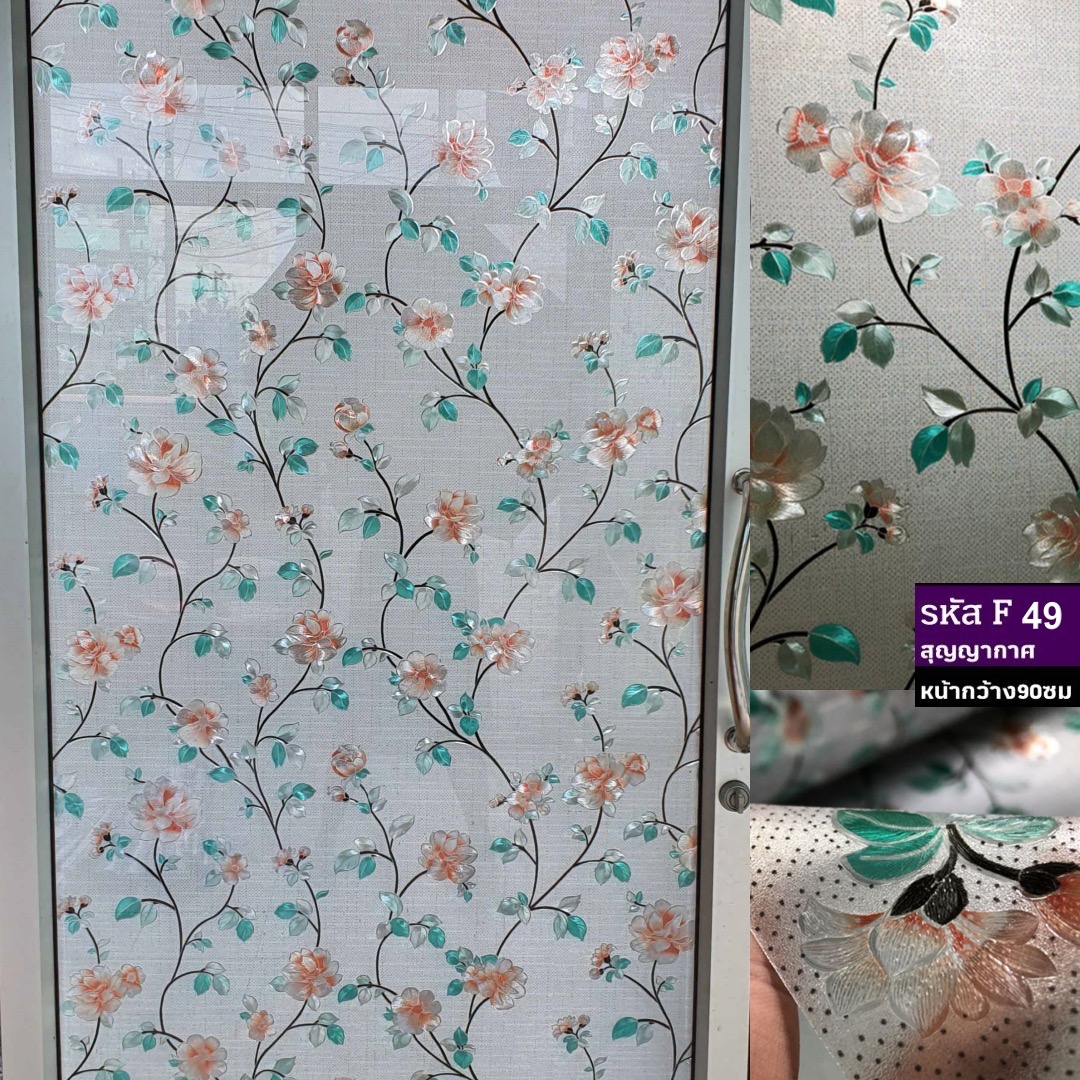 ฟิล์มติดกระจกสุญญากาศ หรือฝ้าติดกระจก รหัส F