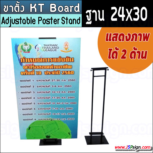 ขาตั้งป้าย KT Board 2 หน้า ปรับขนาดได้ ฐาน 24x30 ซม.