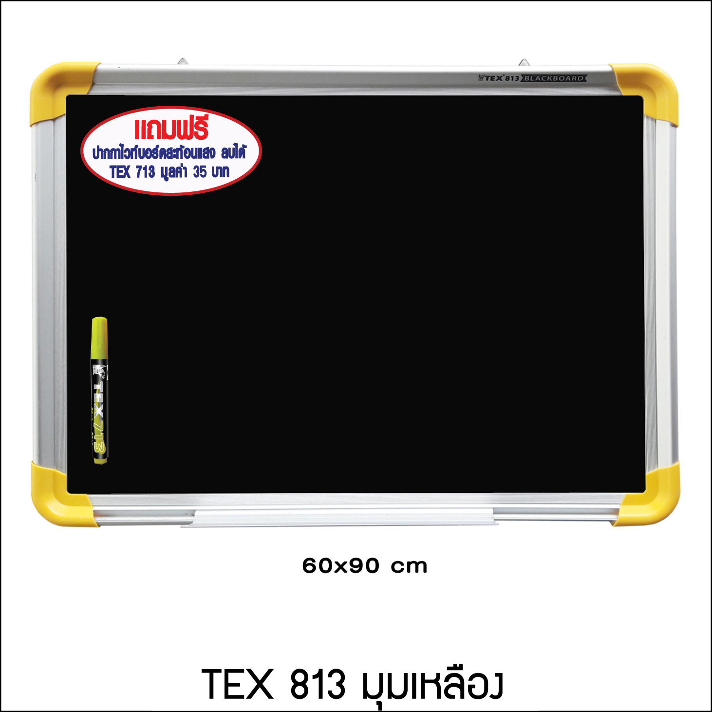 TEX 813 ขนาด 60 x 90 ซม.+ ปากกาสีสะท้อนแสง