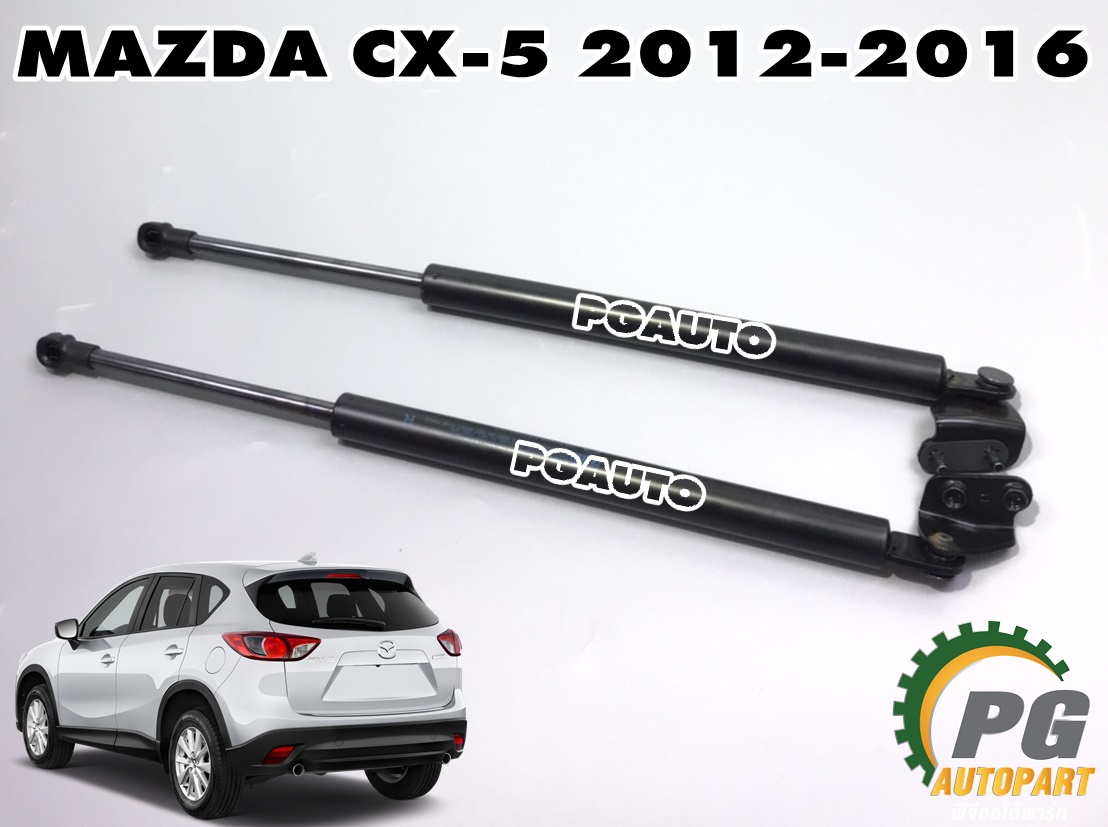 โช๊คค้ำฝากระโปรงท้าย MAZDA CX-5 KE ปี 2012-2016 (1คู่) / แท้