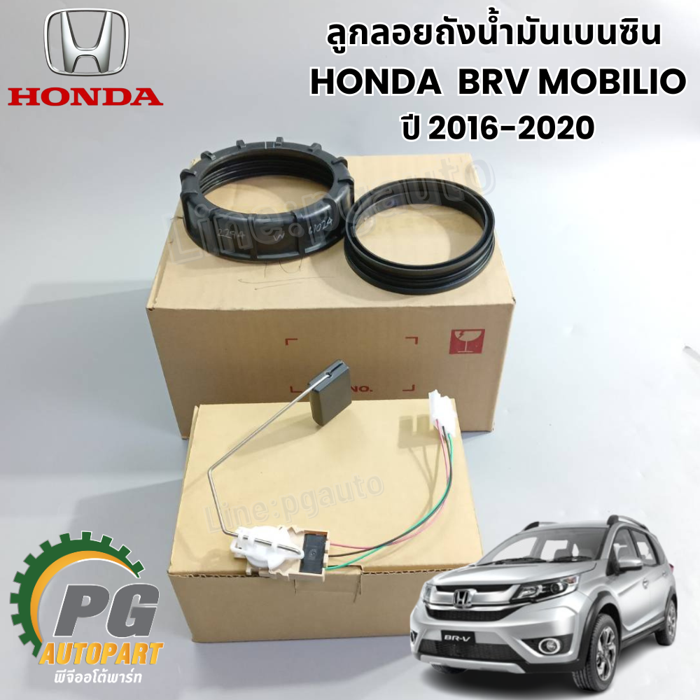 ชุดลูกลอยถังน้ำมันเบนซิน HONDA BRV MOBILIO ปี 2016-2020 (1 ชุด 3 ชิ้น) แท้ / รูปจริง