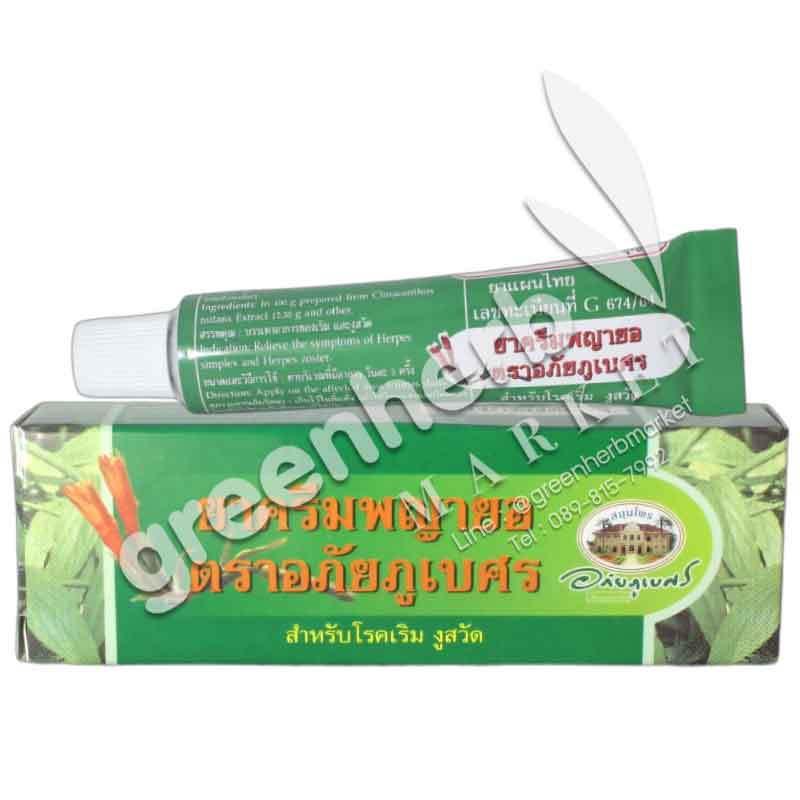Payayor Cream - Abhaiherb