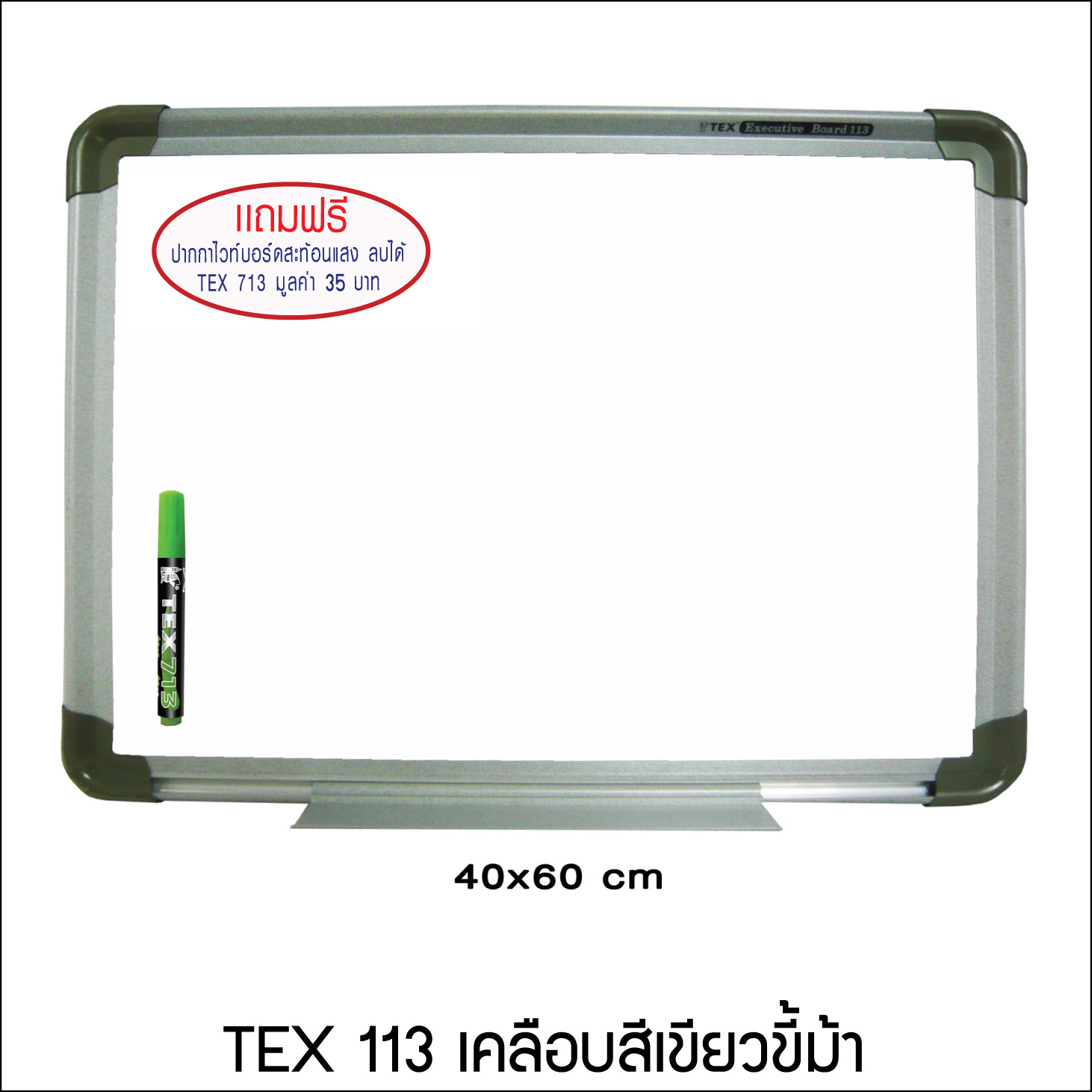 TEX 113 ขนาด 40x60 ซม.