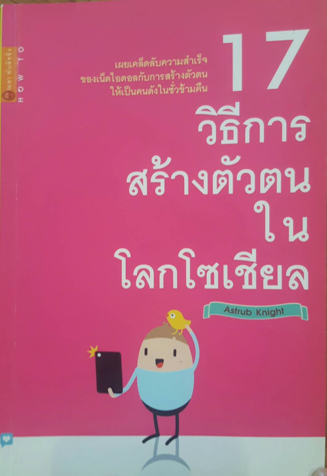 วิธีการสร้างตัวตนในโลกโซเชียล