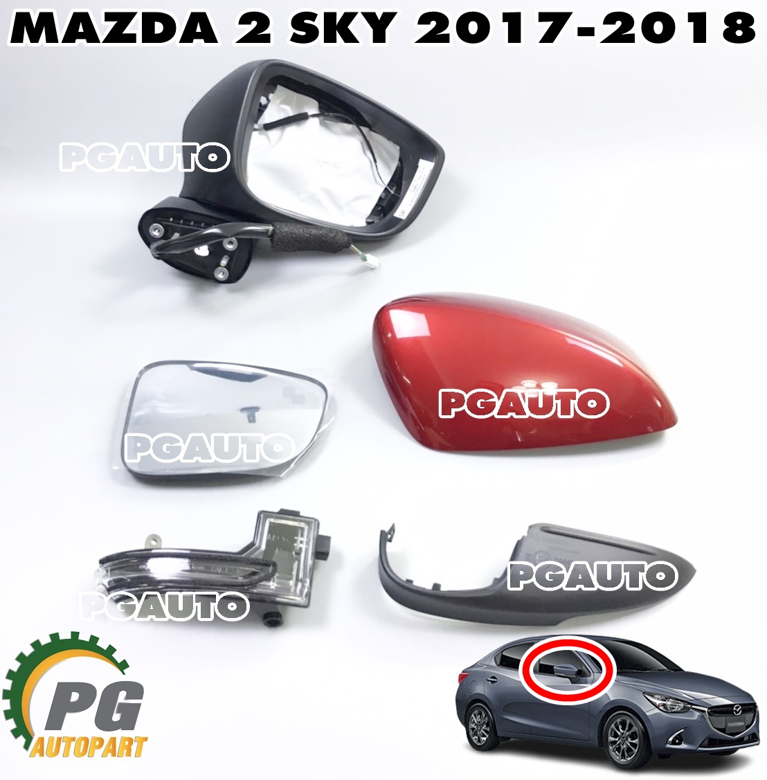ชุดกระจกมองข้าง RH (ตัวถังรถสีแดง) MAZDA 2 SKYACTIV ปี 2017-2018 (1ชุด) แท้ / รูปจริง
