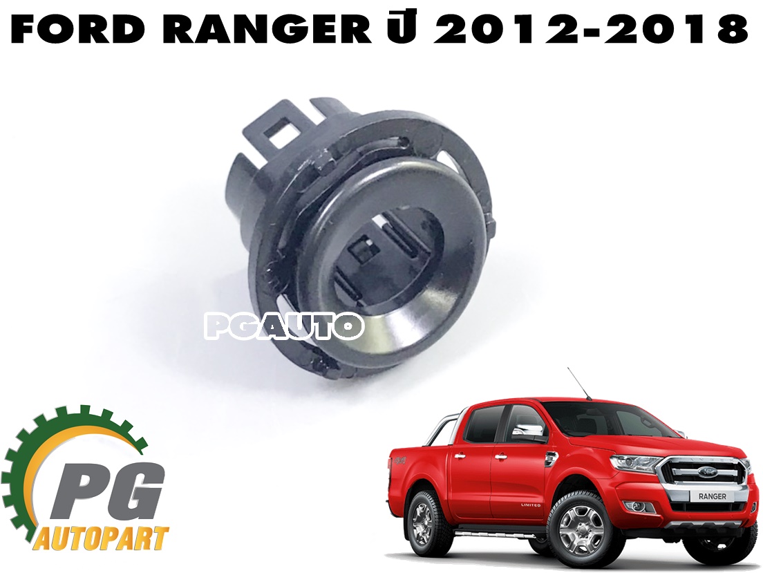 ตัวยึดเซนเซอร์กันชนหลัง LH (ตัวใน) FORD RANGER ปี 2012-2018 (1ชิ้น) แท้ / รูปจริง