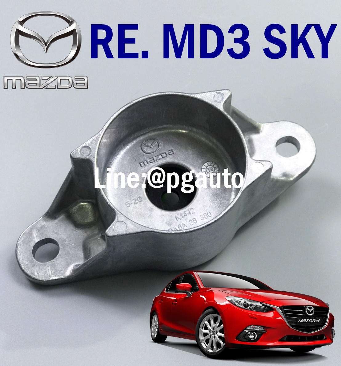 เบ้าโช๊คอัพหลัง มาสด้า 3 สกายแอคทีฟ MAZDA3 SKYACTIV BM 2.0 ปี 2013-2016 (1ชิ้น) / แท้ศูนย์ / รูปจริง