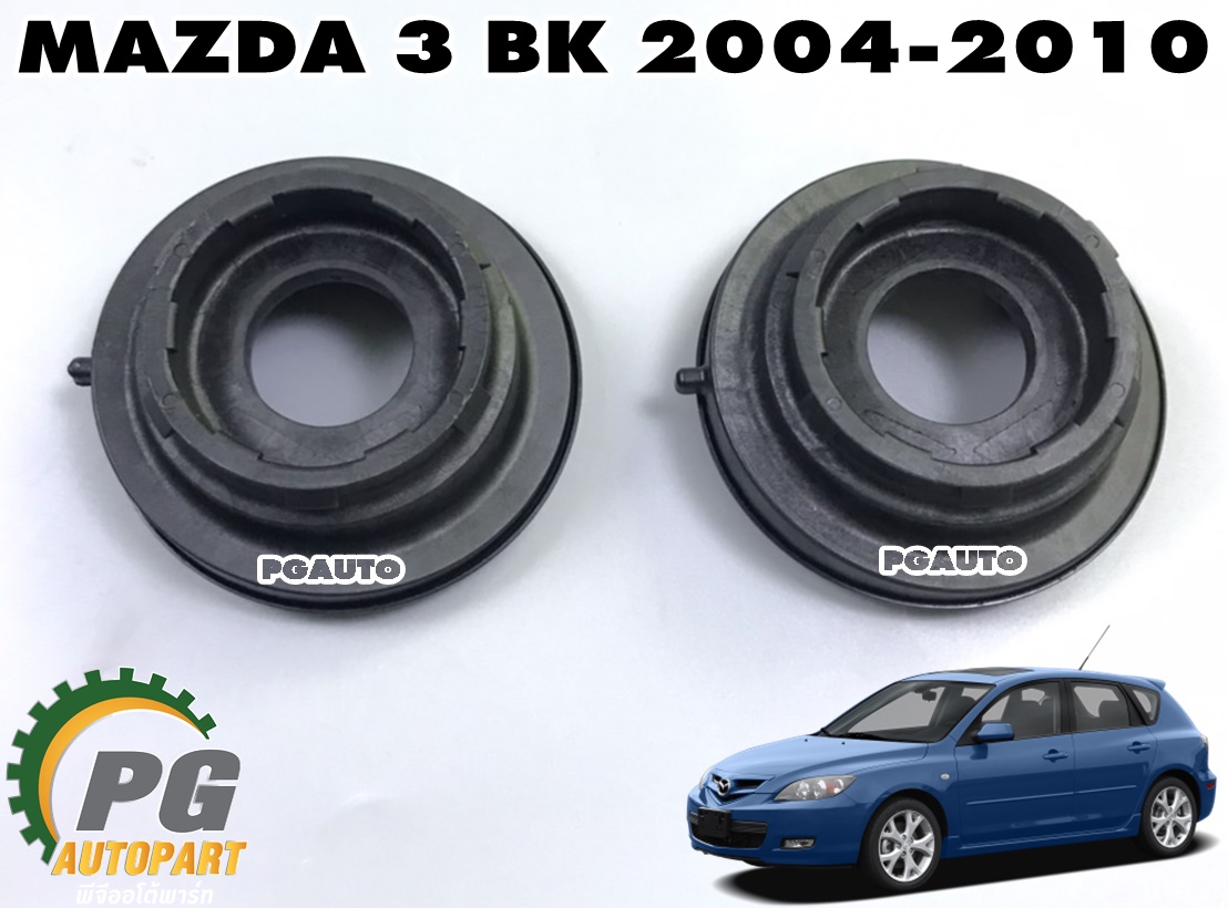 ลูกปืนเบ๊าโช๊คหน้า LH/RH MAZDA3 BK ปี 2004-2010 (1 คู่) แท้ / รูปจริง