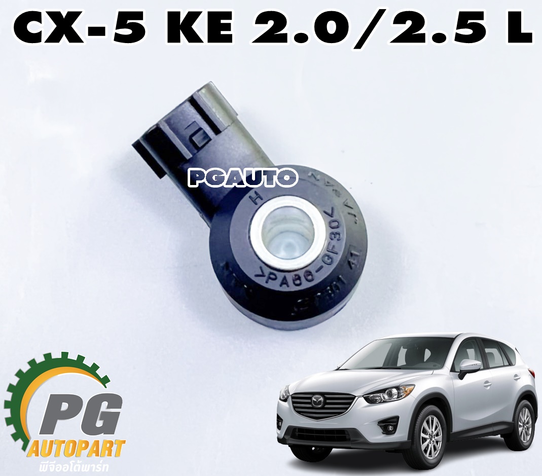 เซ็นเซอร์ไอน้ำมันฝาวาว์ล MAZDA CX-5 KE ปี 2012-2016 2.0/2.5 L เบนซิน (1ชิ้น) แท้ / รูปจริง