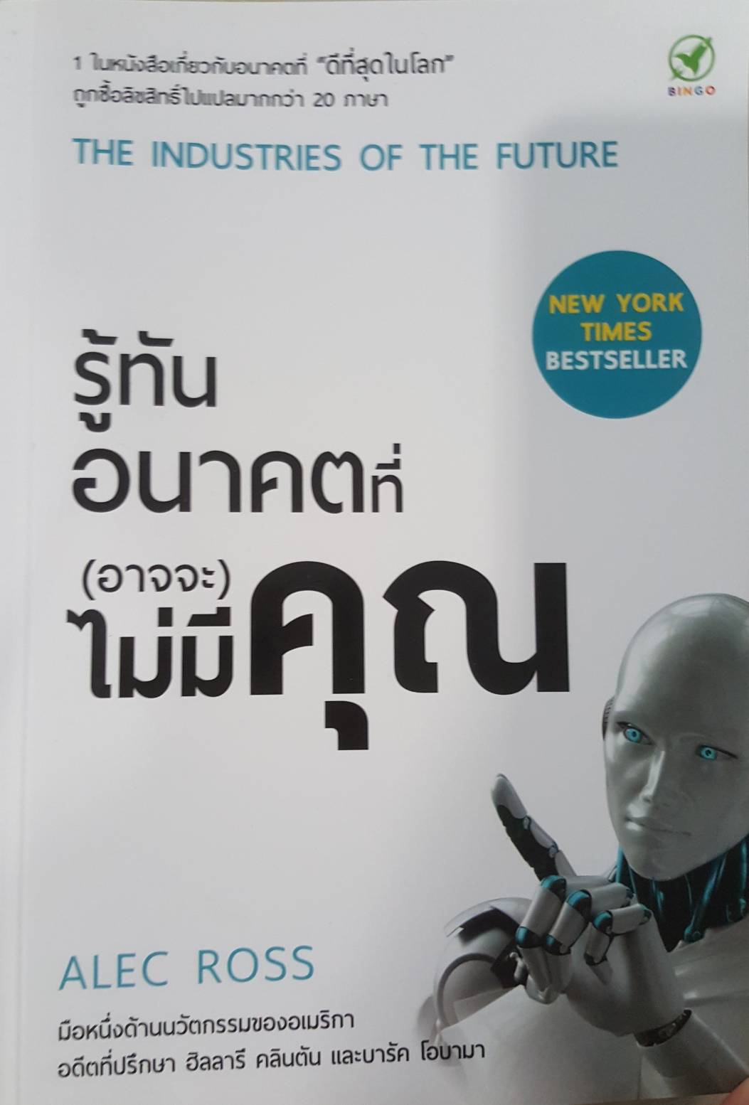 รู้ทันอนาคต ที่(อาจจะ)ไม่มีคุณ
