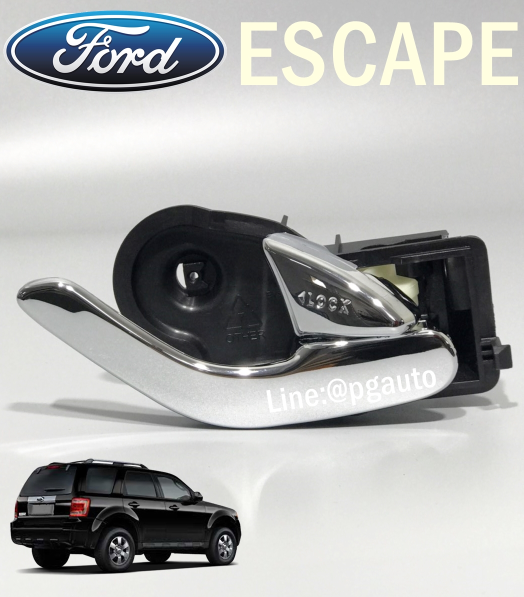 มือเปิดประตู-ด้านในชุบ ข้างหน้า-ขวา FORD ESCAPE 2.3 L (1ชิ้น) / แท้ศูนย์ / รูปจริง