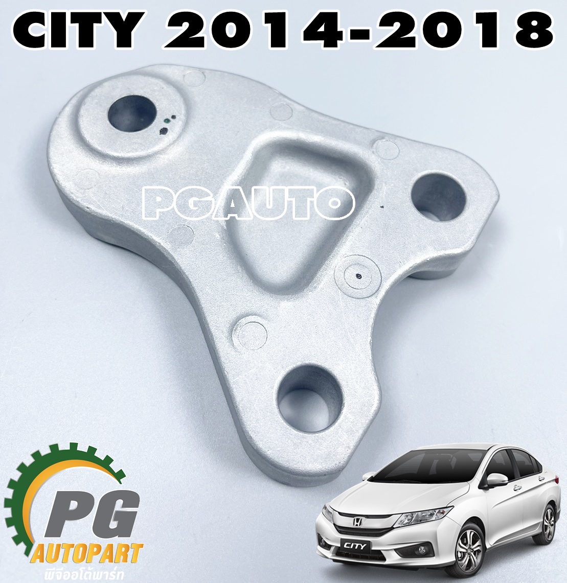 เหล็กยึดยางแท่นเครื่อง HONDA CITY ปี 2014-2018 (1 ชิ้น) แท้ / รูปจริง
