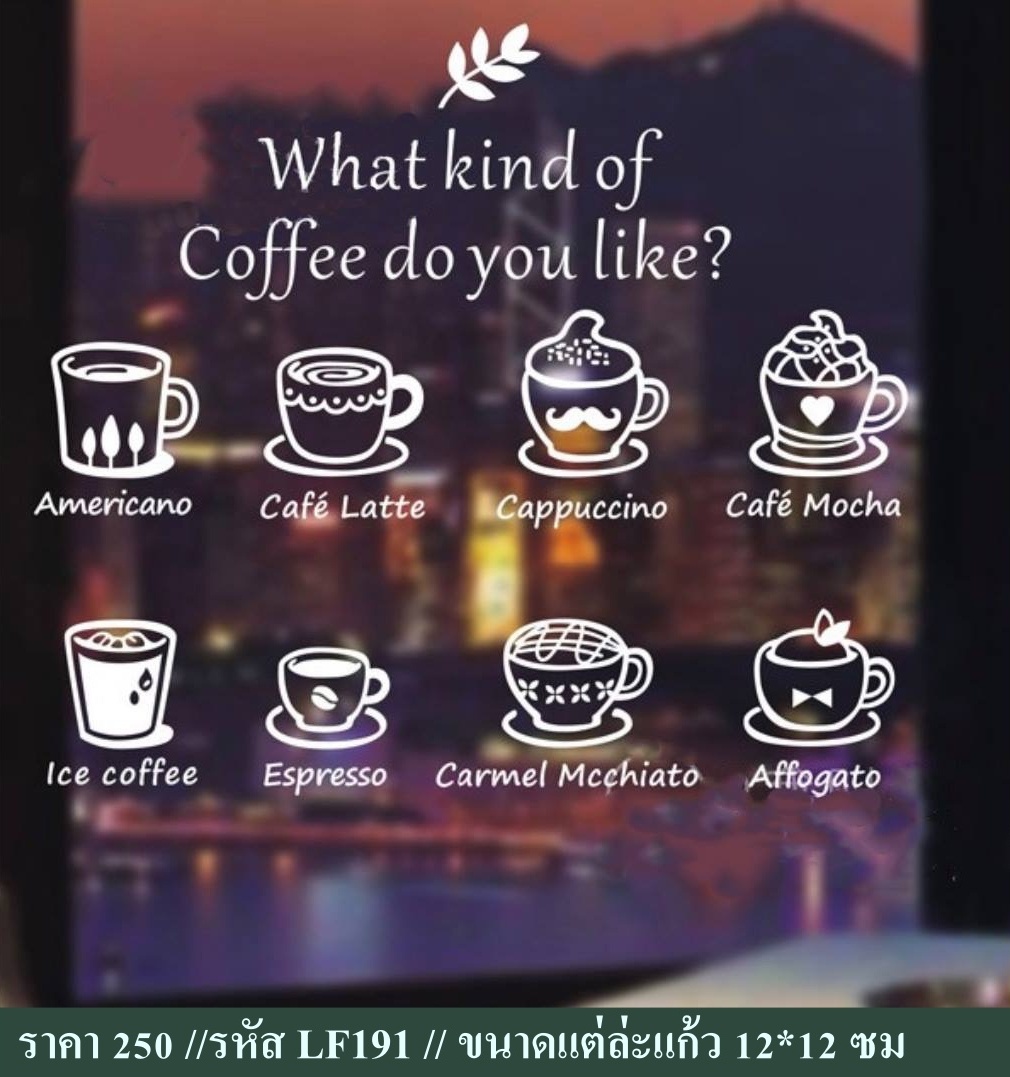 สติ๊กเกอร์ตกแต่งร้านกาแฟ ร้านอาหาร
