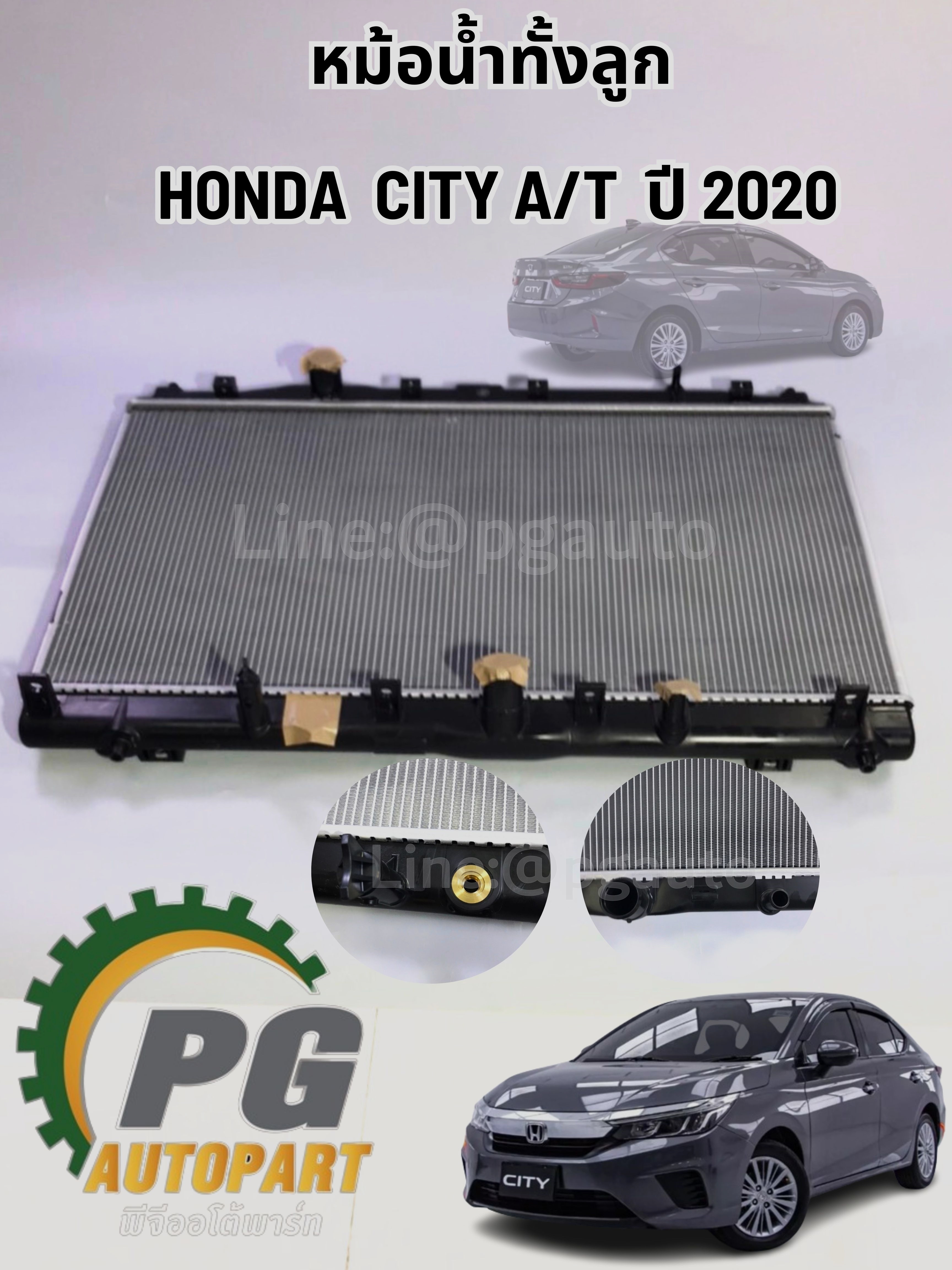 หม้อน้ำทั้งลูก HONDA CITY A/T ปี 2020 (1ชิ้น) แท้ / รูปจริง