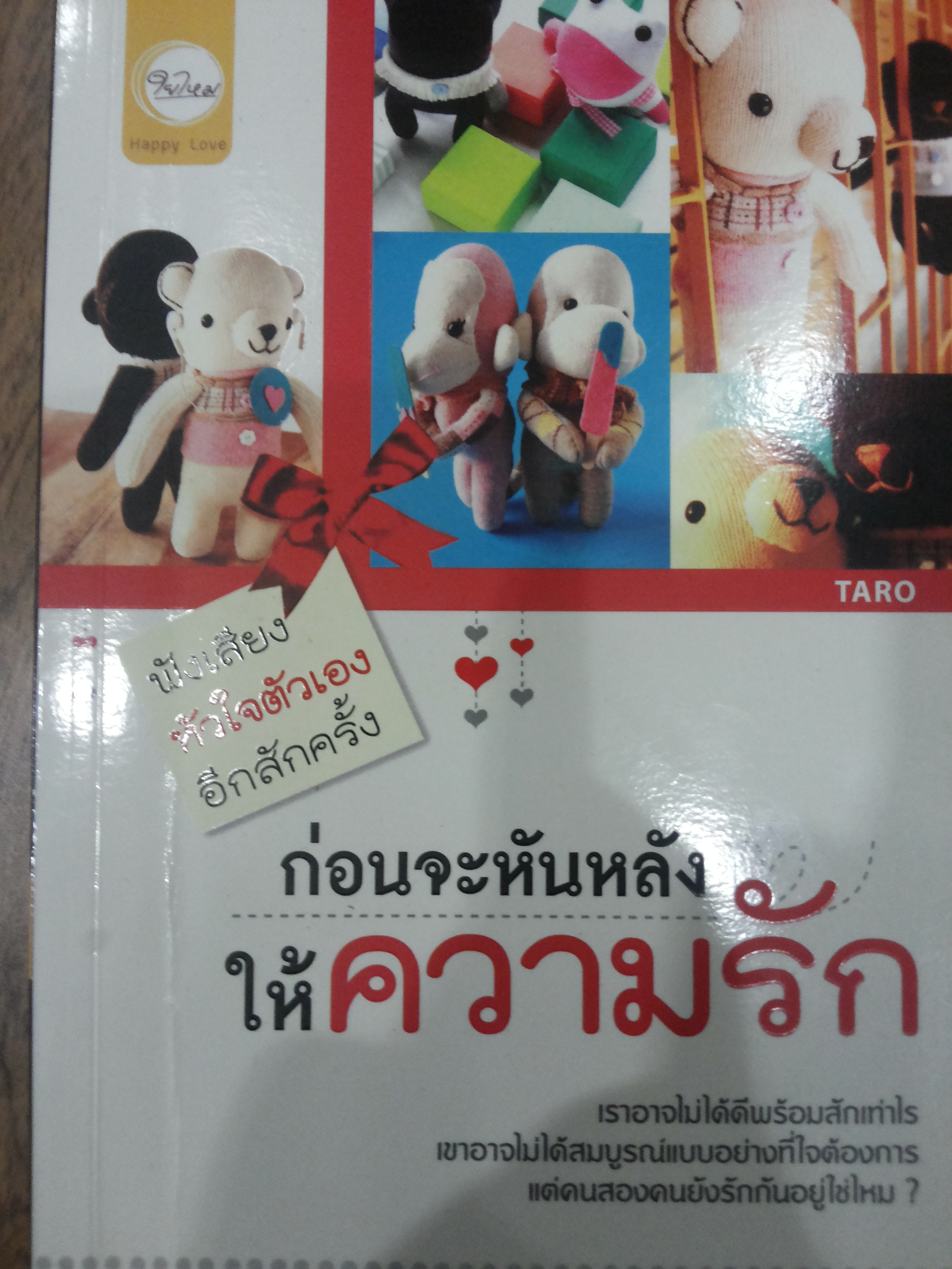 ก่อนจะหันหลังให้ความรัก