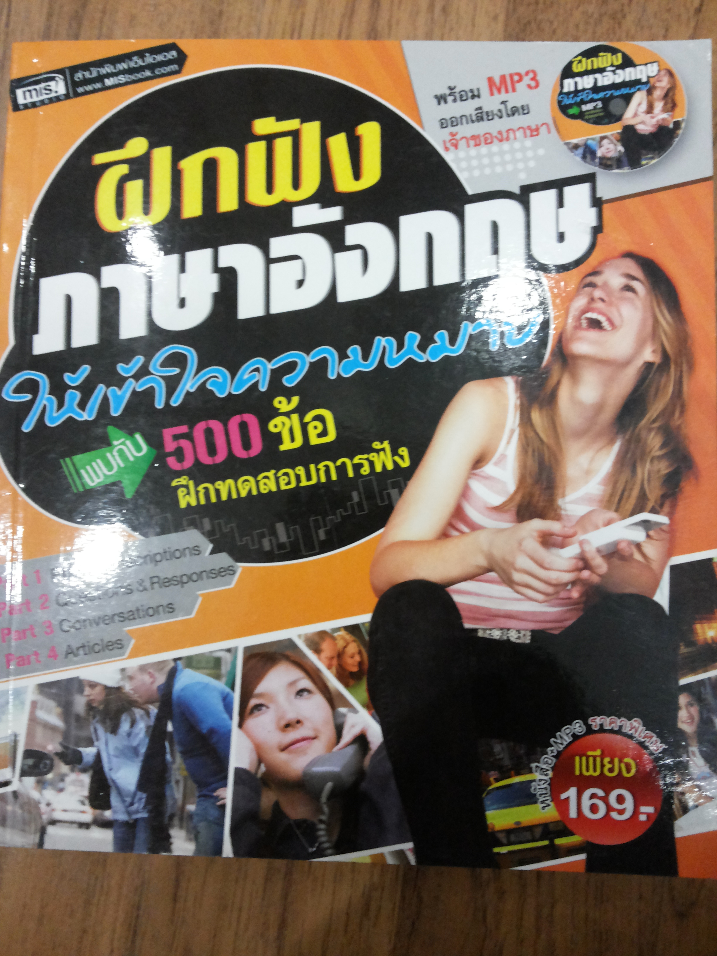 ฝึกฟังภาษาอังกฤษให้เข้าใจความหมาย