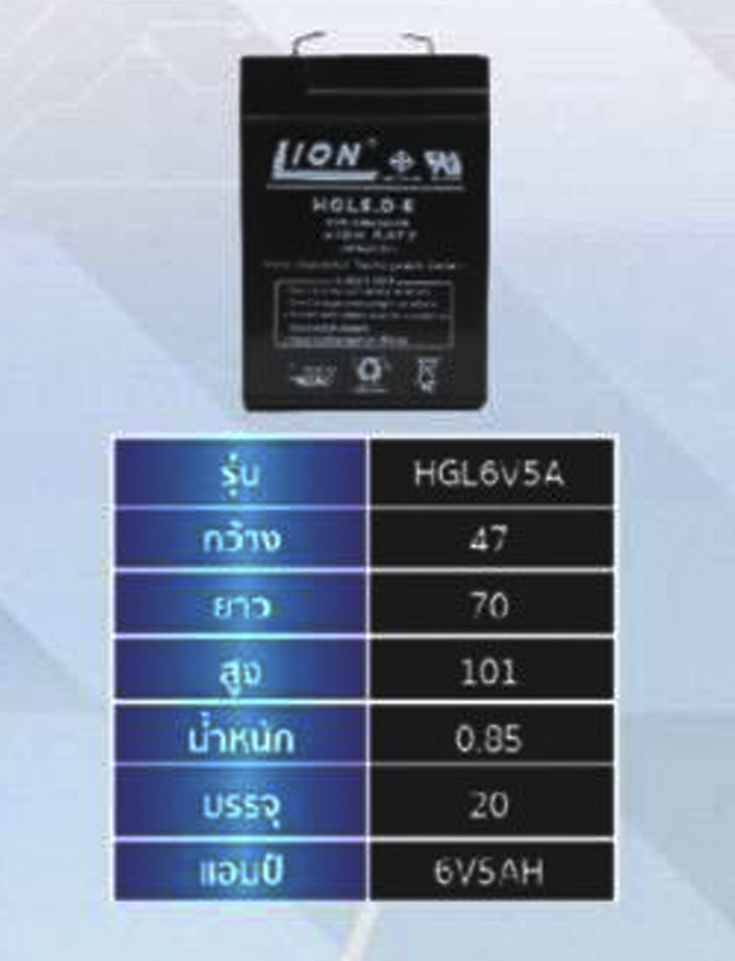 แบตเตอรี่ 6V 5Ah แบตเตอรี่สำรองไฟ แบตแห้ง LION HGL6V5A