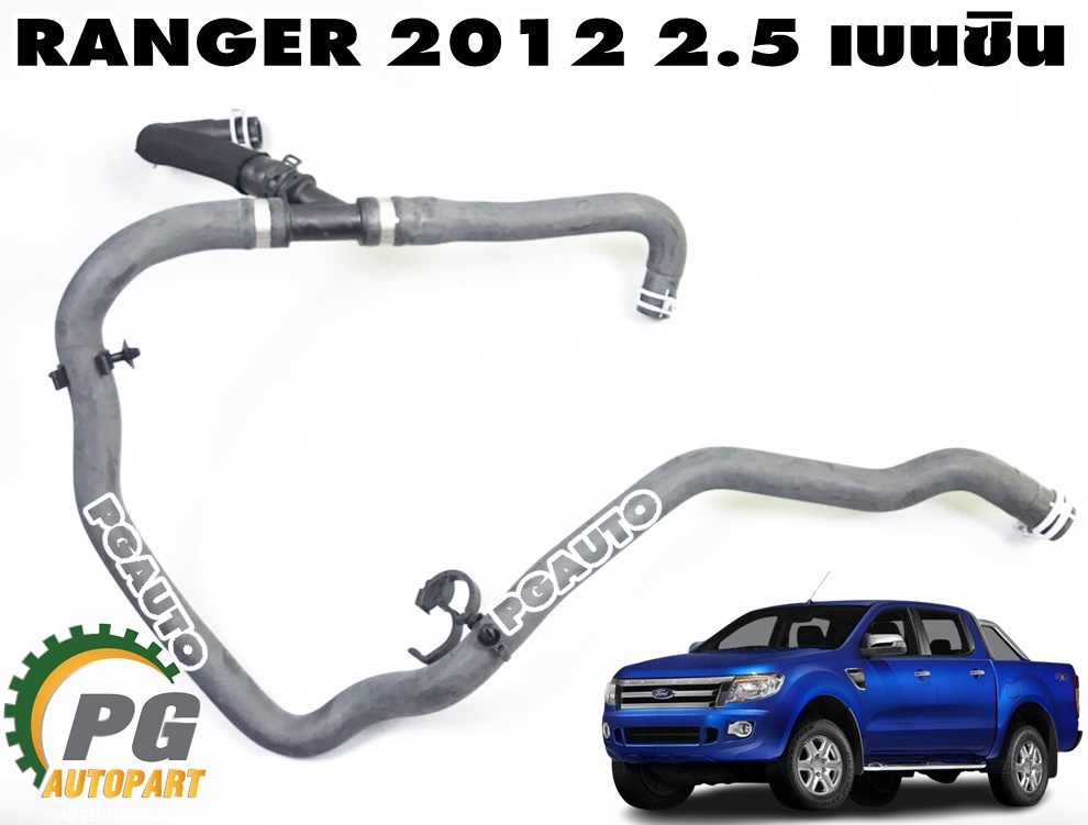 ท่อ 3 ทางหม้อพักน้ำ FORD RANGER ปี 2012-2014 2.5 เบนซิน (1 ชิ้น) แท้ / รูปจริง