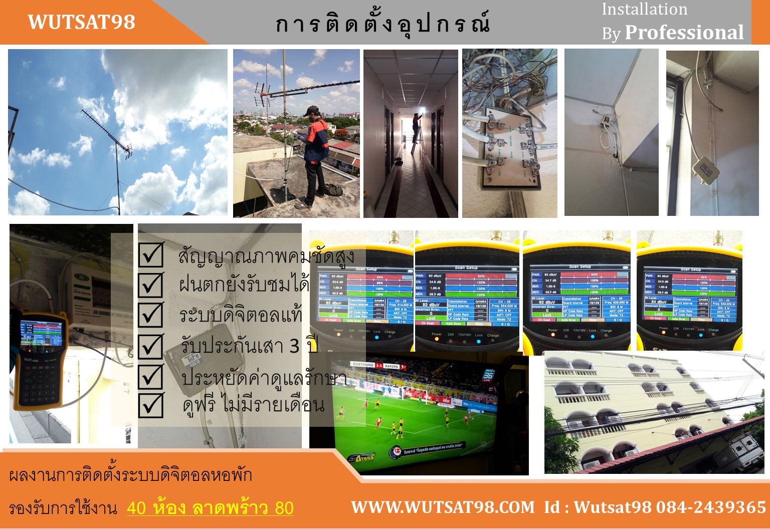 ระบบดิจิตอลทีวีหอพัก โรงแรม ไอพีทีวีโรงแรม