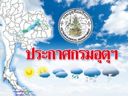 7 วัน ข้างหน้า อากาศเป็นอย่างไร?