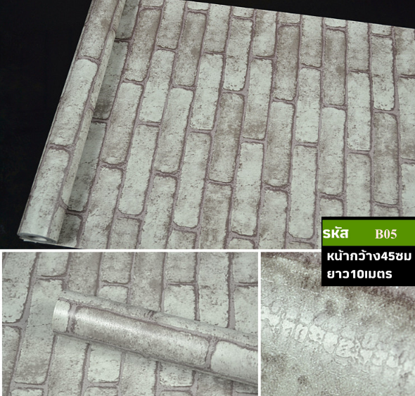 วอลเปเปอร์ลายอิฐ B05