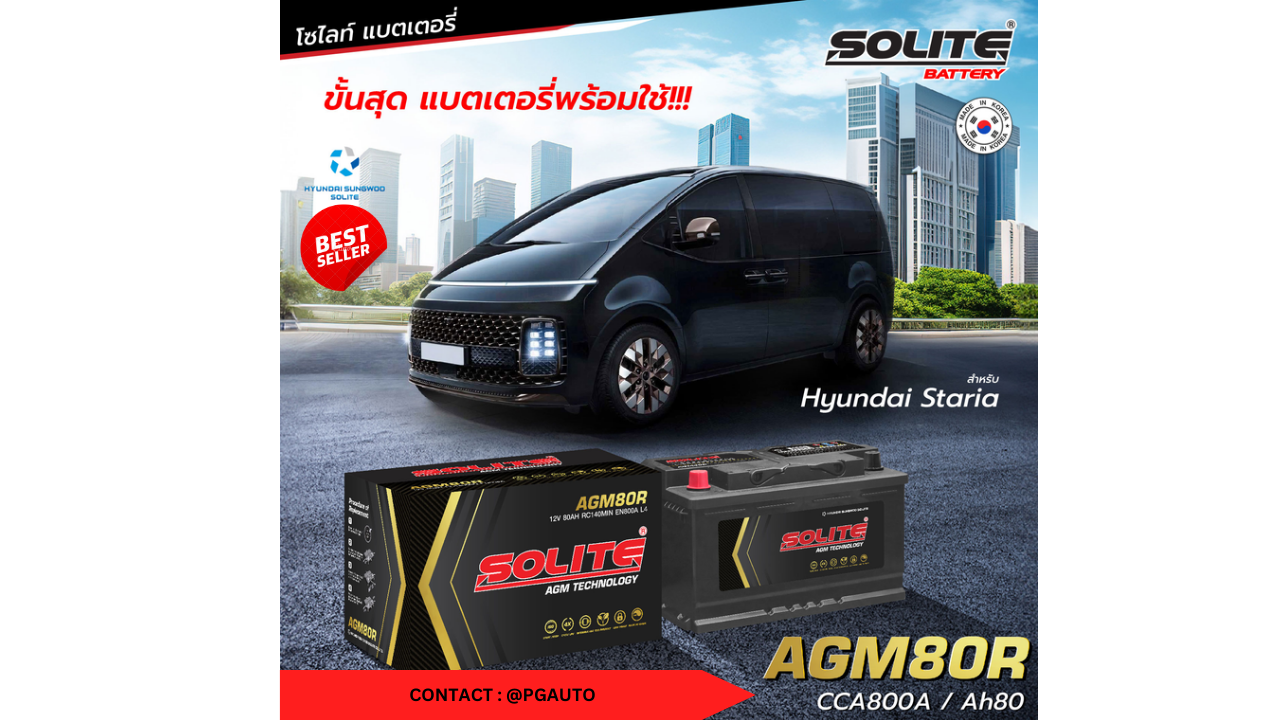 แบตเตอรี่ HYUNDAI STARIA 2.2 D แบตฯแห้งพร้อมใช้งาน AGM80R / แบตเตอรี่แห้งขั้วจม L4 / SOLITE AGM80R