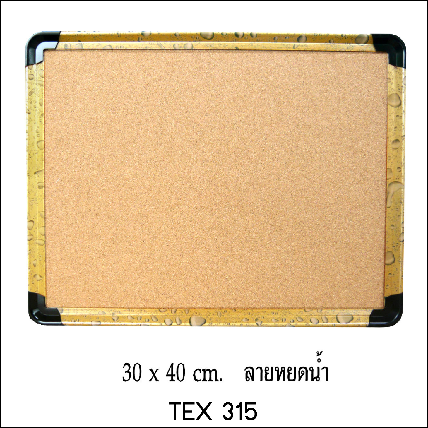 Cork Board Hydro 315 30x40 + หมุด 10 อัน