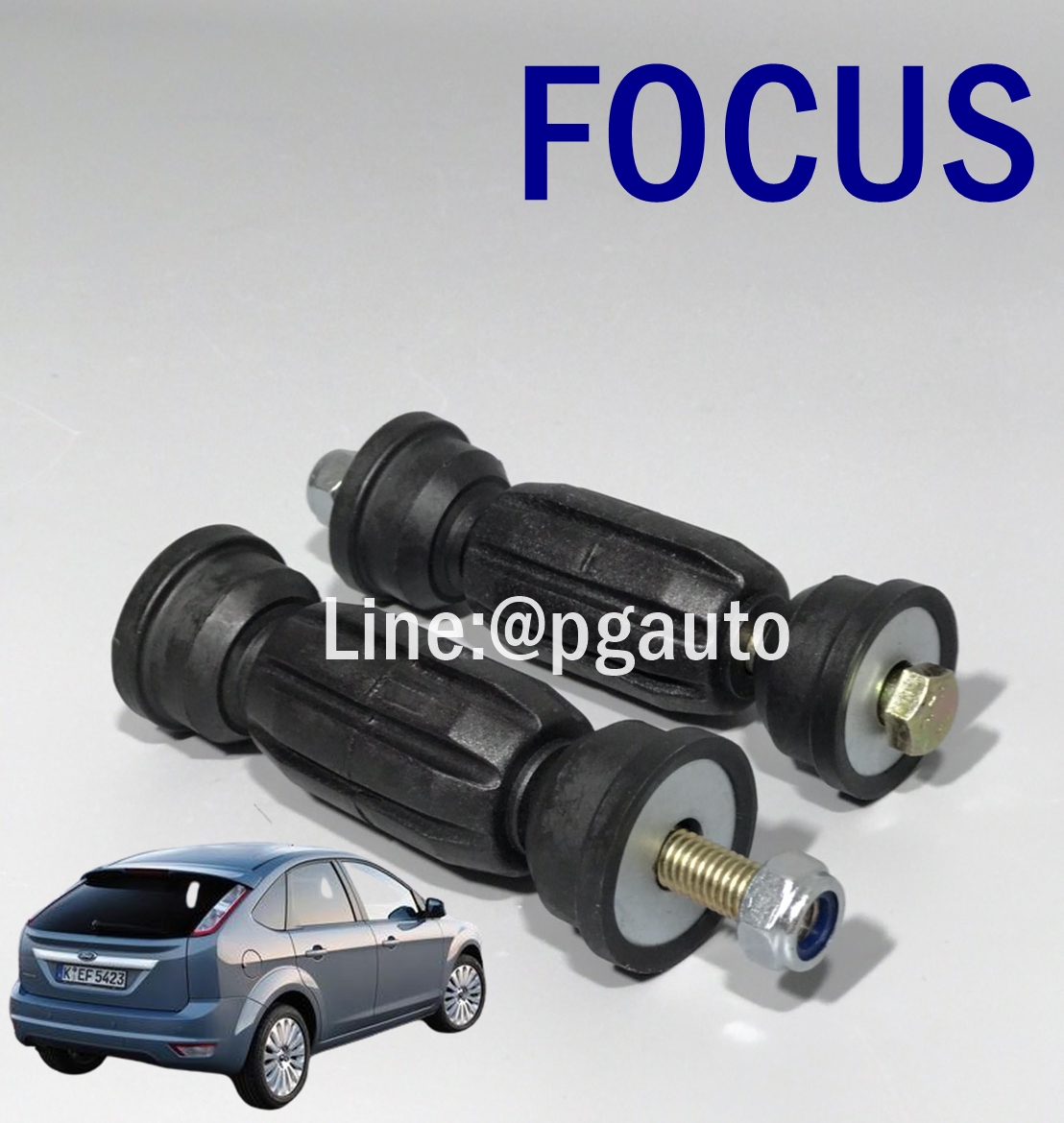 สกรูกันโคลงหลัง ฟอร์ดโฟกัส FORD FOCUS (1 คู่ = 2 ชิ้น) / รูปจริง