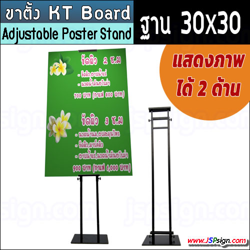 ขาตั้งป้าย KT Board 2 หน้า ปรับขนาดได้ ฐาน 30x30 cm