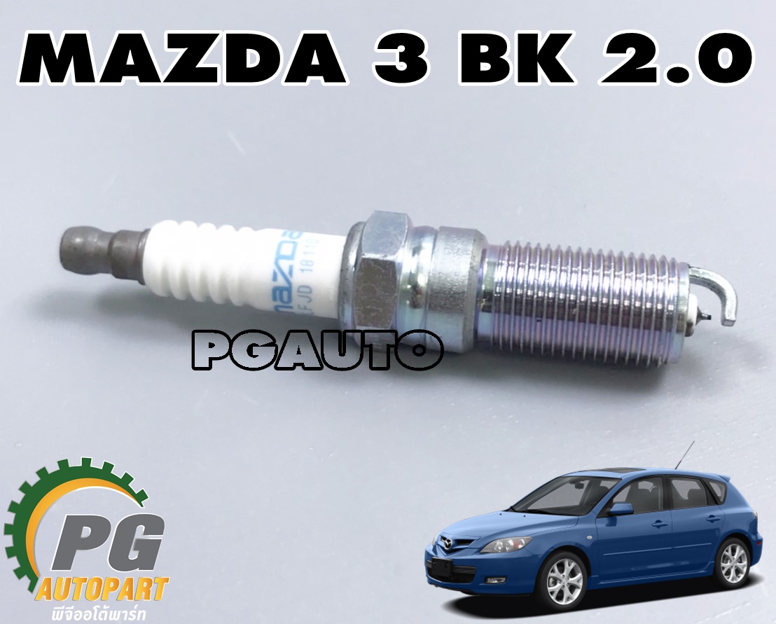 หัวเทียน MAZDA 3 BK ปี 2004-2010 (1หัว) แท้ / รูปจริง