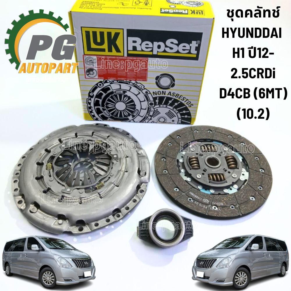 ชุดคลัทช์ HYUNDDAI H1 2.5 CRDi D4CB (6MT)(10.2) ปี 2008-2012 (1 ชุด = 3 ชิ้น) LUK / รูปจริง