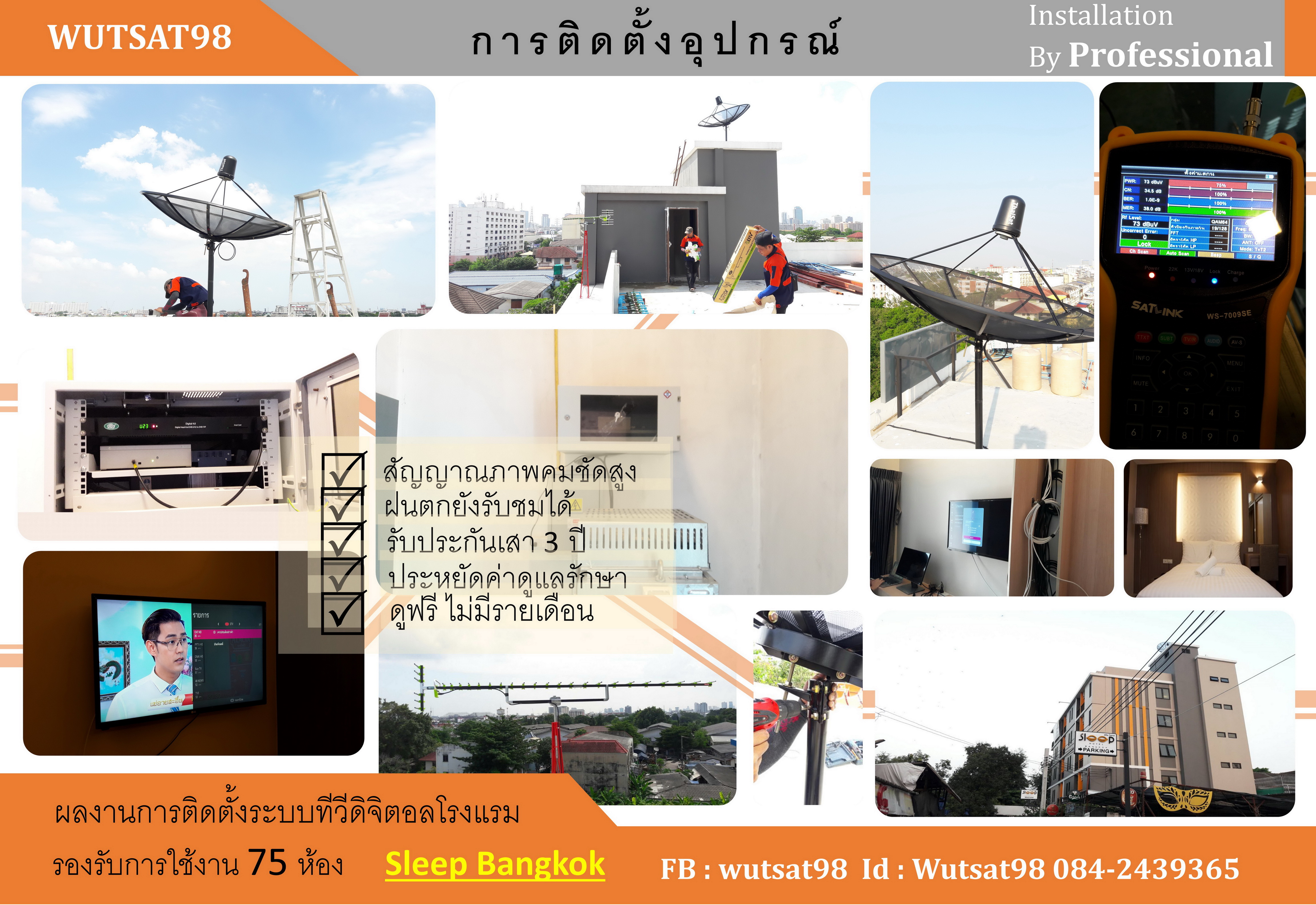 ระบบทีวีดิจิตอลโรงแรม หอพัก ระบบไอพีทีวีโรงแรม