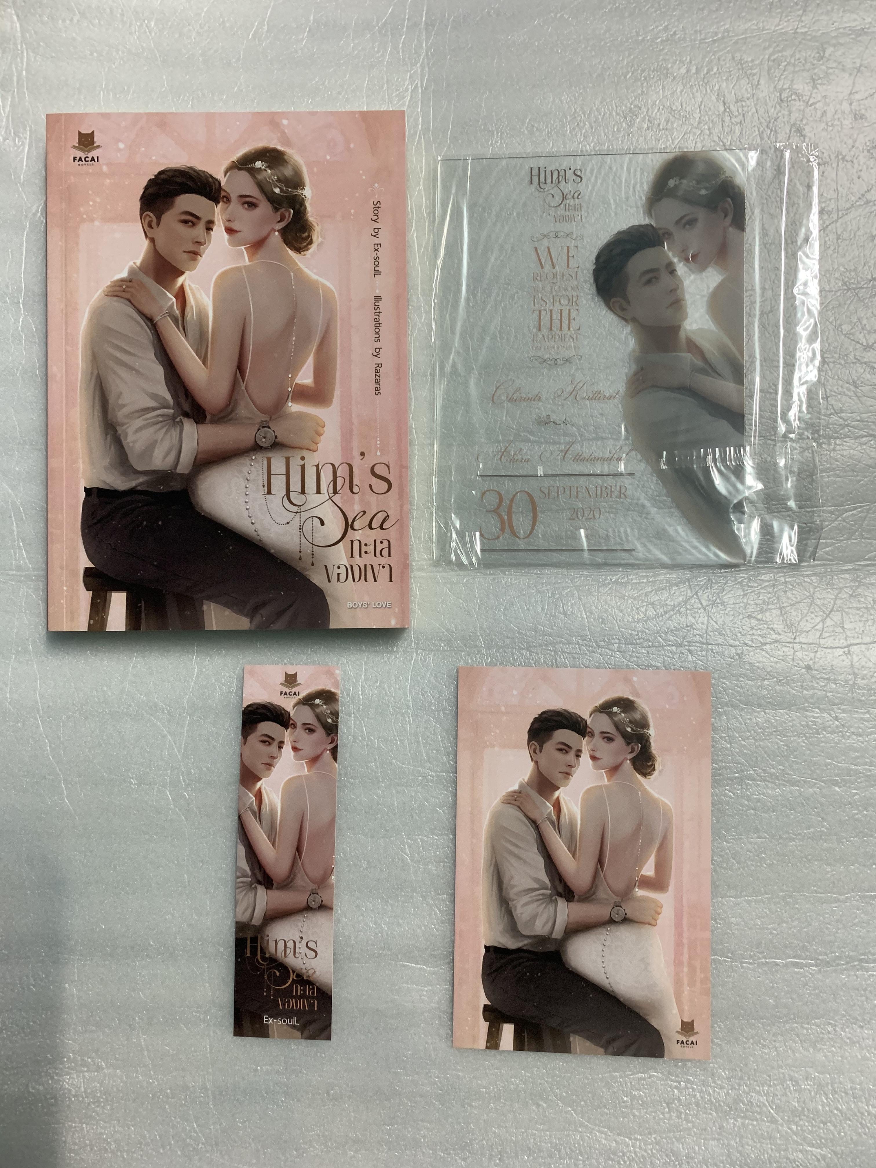 Him's Sea ทะเลของเขา