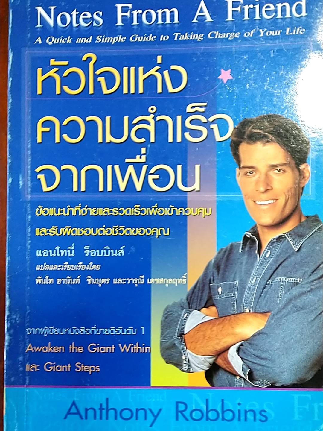 หัวใจแห่งความสำเร็จจากเพื่อน