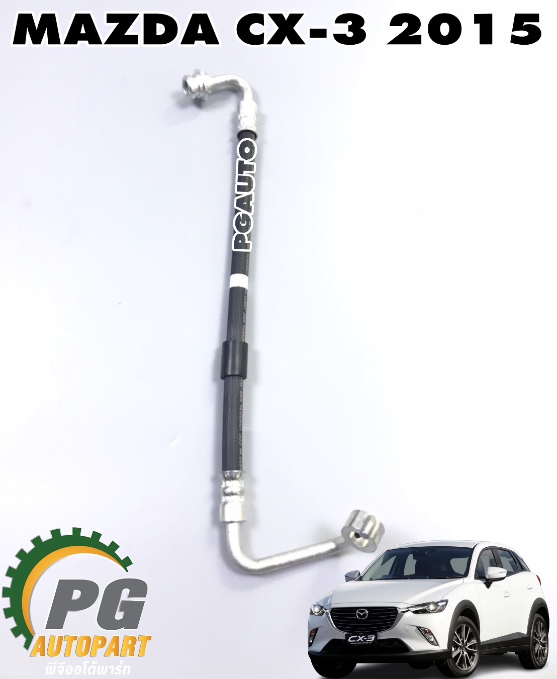 ท่อน้ำมันเบรคหลัง RH MAZDA CX-3 ปี 2015-2018 (1 ชิ้น) แท้ / รูปจริง