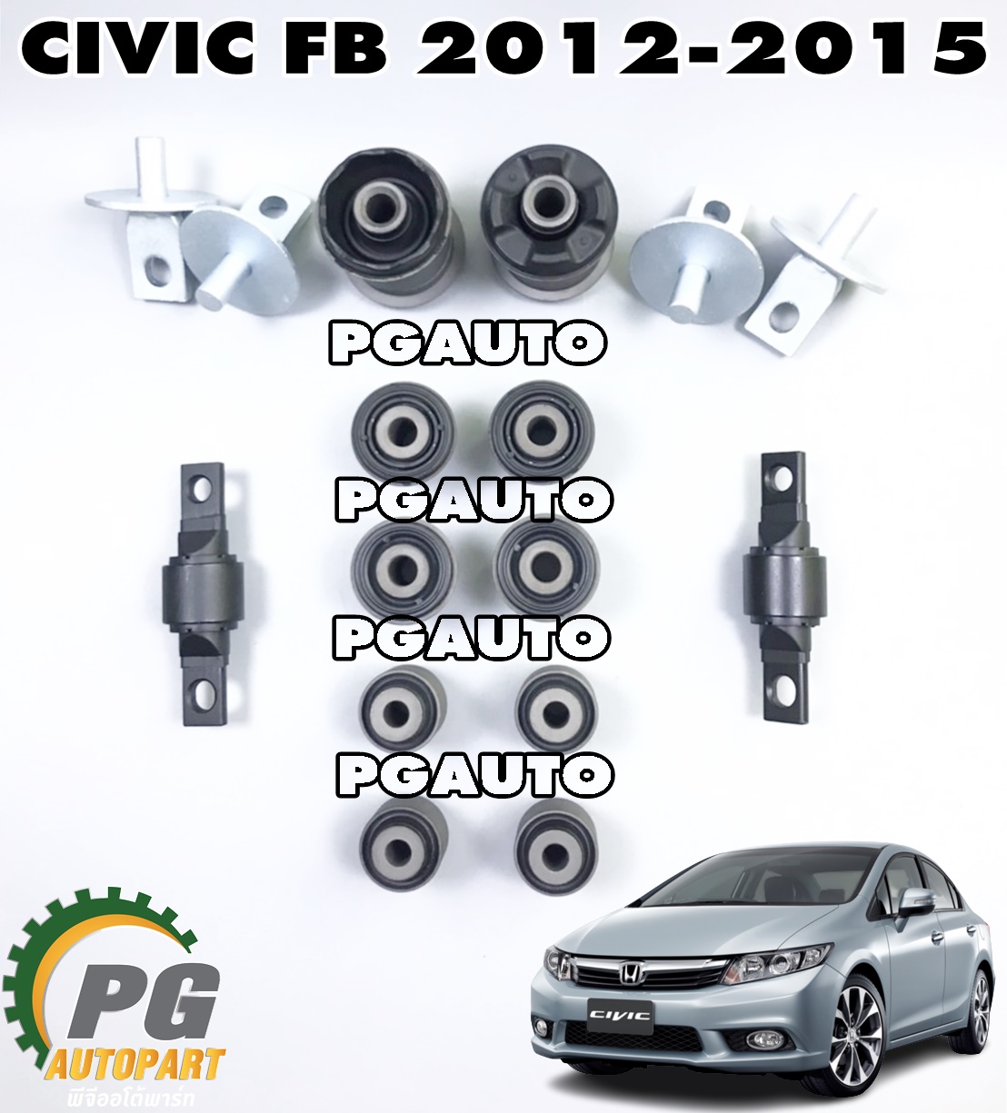 ชุดบูชคานหลัง HONDA CIVIC FB ปี 2012-2015 (1 ชุด = 16 ชิ้น) เทียบ / รูปจริง