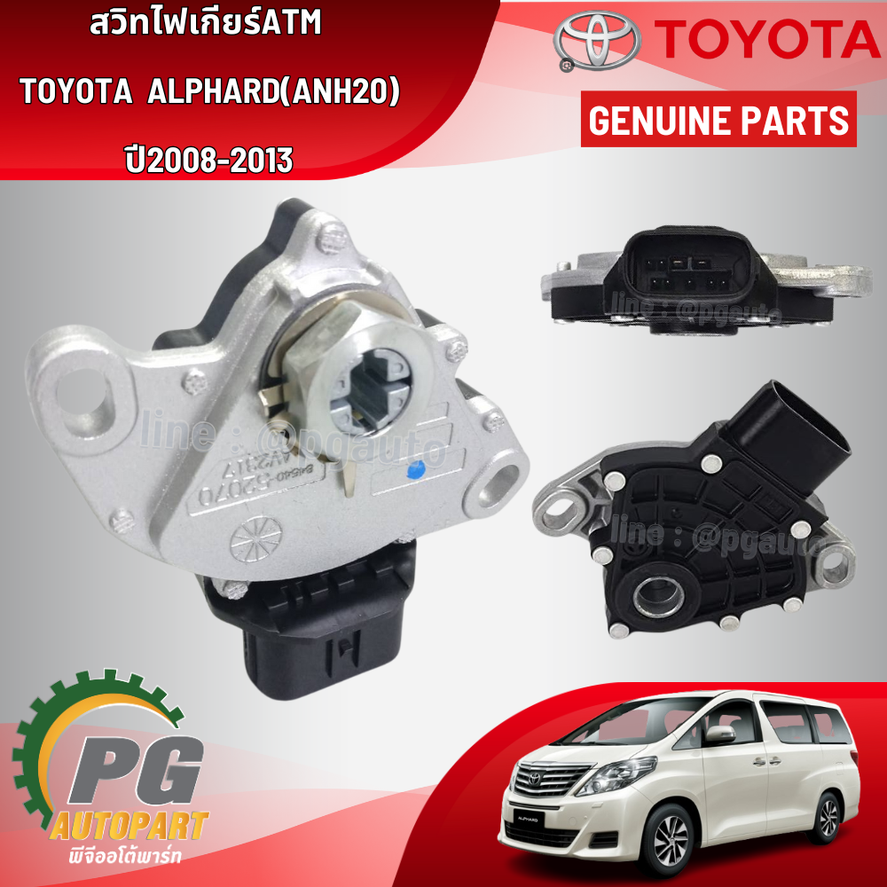 สวิทไฟเกียร์ATM TOYOTA ALPHARD (ANH20) ปี2008-2013 (1ชิ้น) รูปจริง / แท้