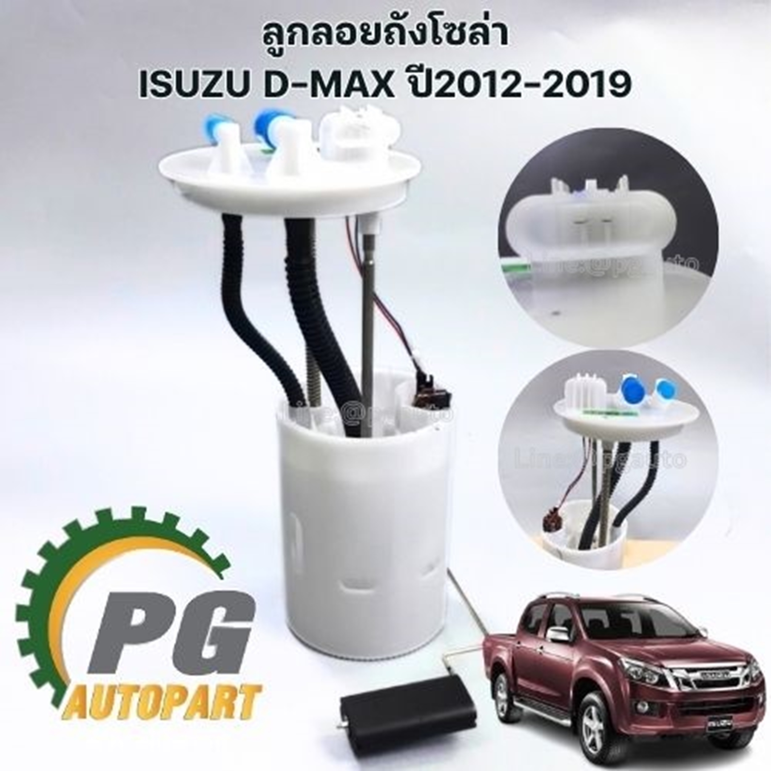 ลูกลอยถังโซล่า ISUZU D-MAX 4JK1 ปี 2014-2019 (1 ชิ้น) แท้/ รูปจริง