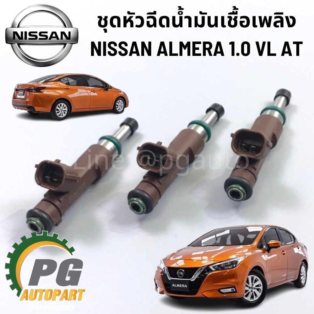 ชุดหัวฉีดน้ำมันเชื้อเพลิง NISSAN ALMERA N18T AT 1.0 TURBO 3 สูบ VL (1 ชุด 3ชิ้น) แท้ / รูปจริง