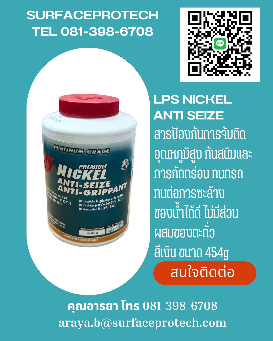 NICKEL ANTI SEIZE สารป้องกันการจับติด ชนิดนิคเกิล